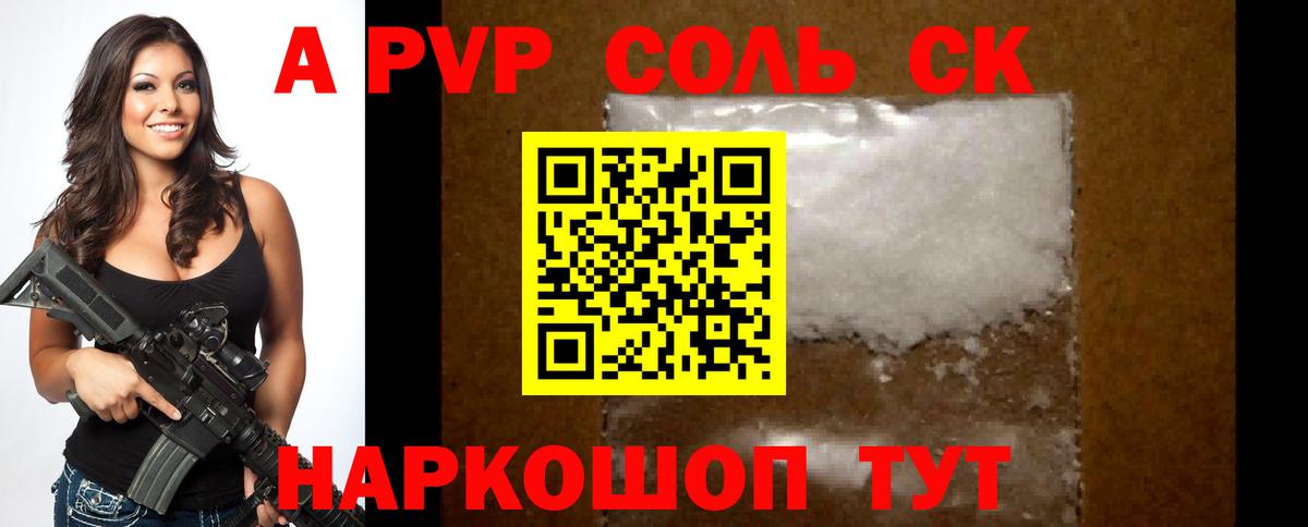 Альфа ПВП Соль Буйнакск
