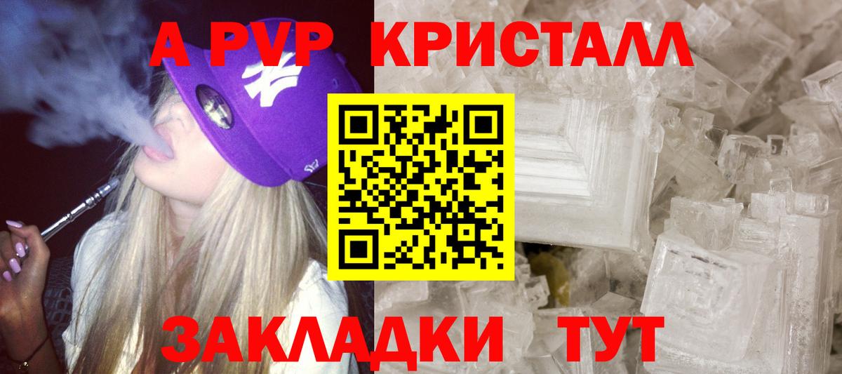 A PVP  Альфа ПВП кристаллы  Вход с VPN  Alpha-PVP СК  закладка  Буйнакск  А ПВП Crystall 