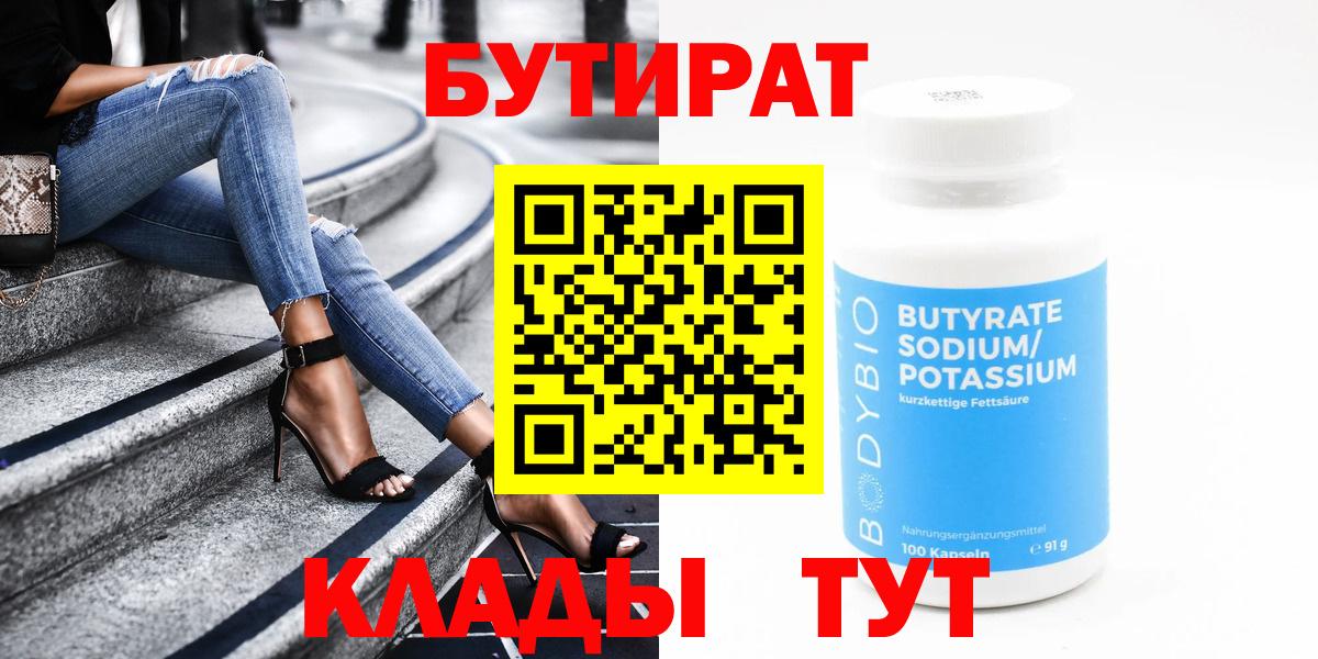 БУТИРАТ вода Буйнакск