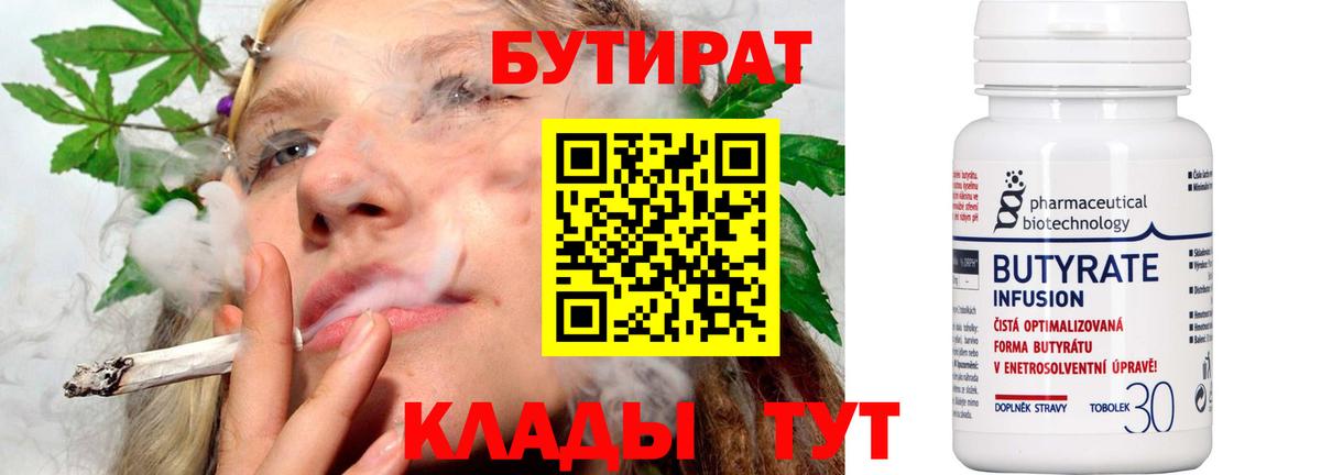 Бутират оксибутират  Бутират  Буйнакск  Вход с VPN 