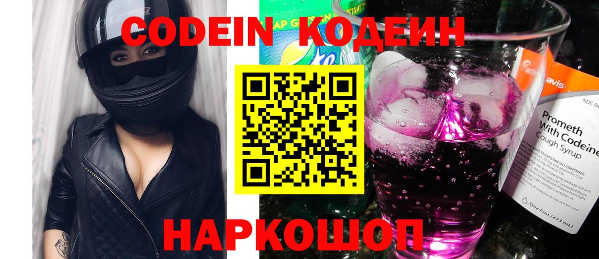 Кодеин напиток Lean (лин) Буйнакск