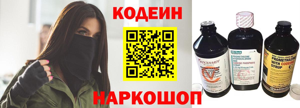 Кодеиновый сироп Lean Purple Drank  Вход с VPN  Буйнакск 