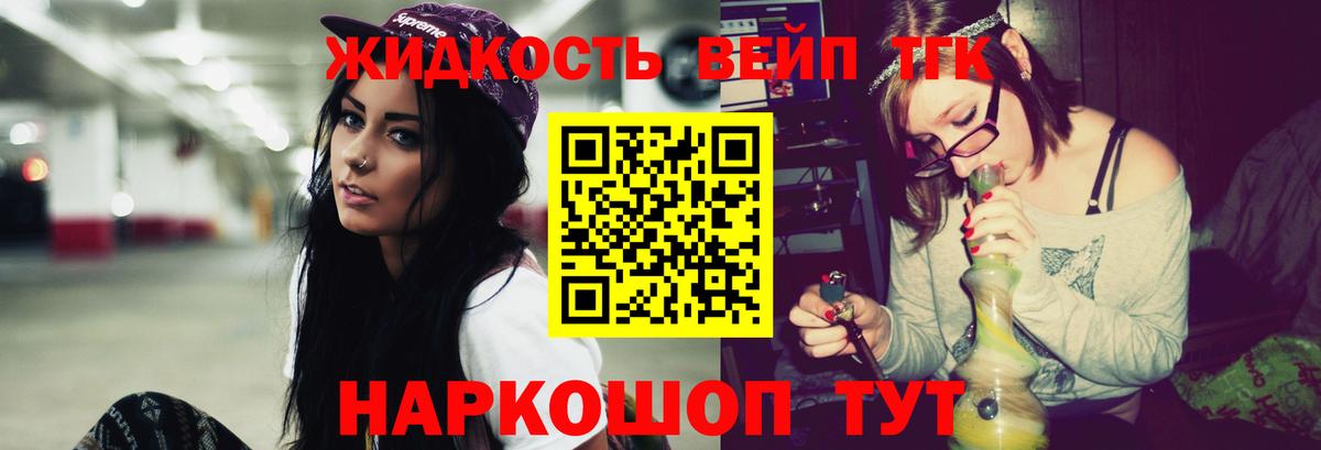 Буйнакск  ТГК вейп  Вход с VPN  Дистиллят ТГК гашишное масло 